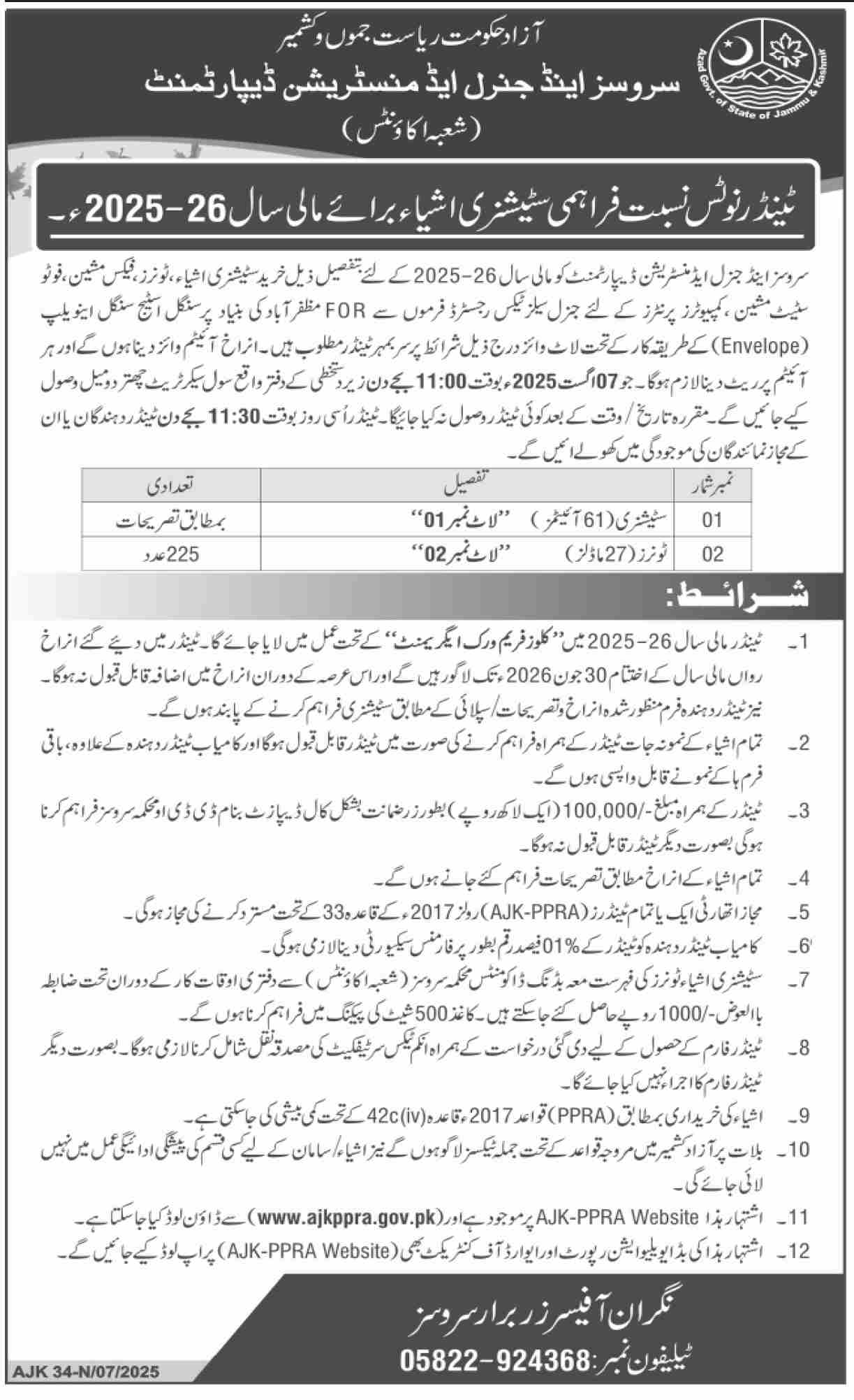 Services & General Administration Department AJK Tender Notice